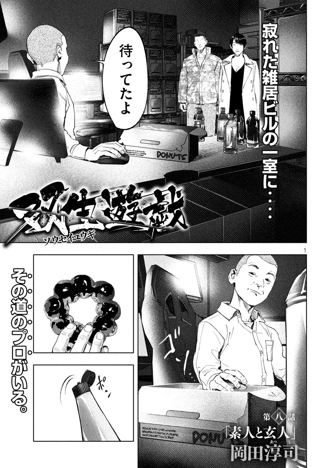 Sousei Yuugi Chapter 8 1ページ
