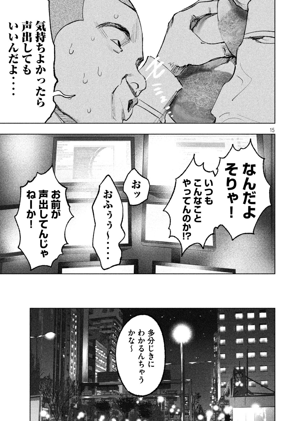 Sousei Yuugi Chapter 8 15ページ