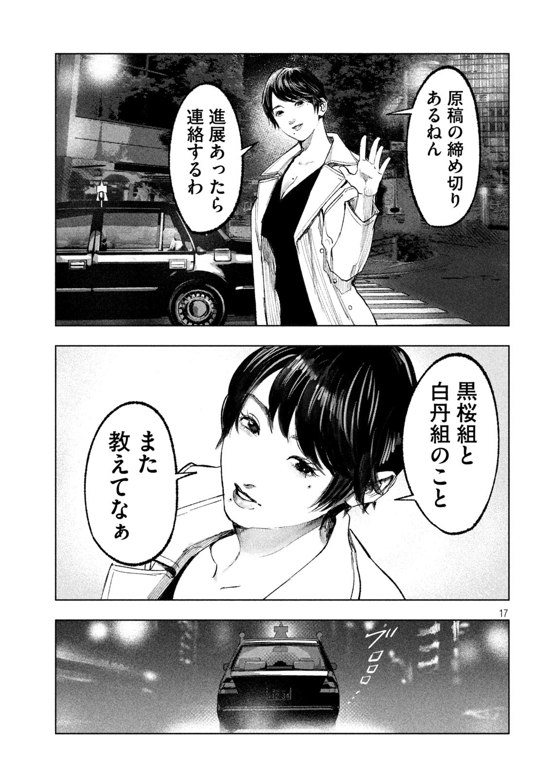 Sousei Yuugi Chapter 8 17ページ