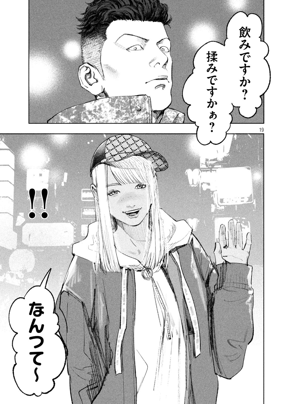 Sousei Yuugi Chapter 8 19ページ