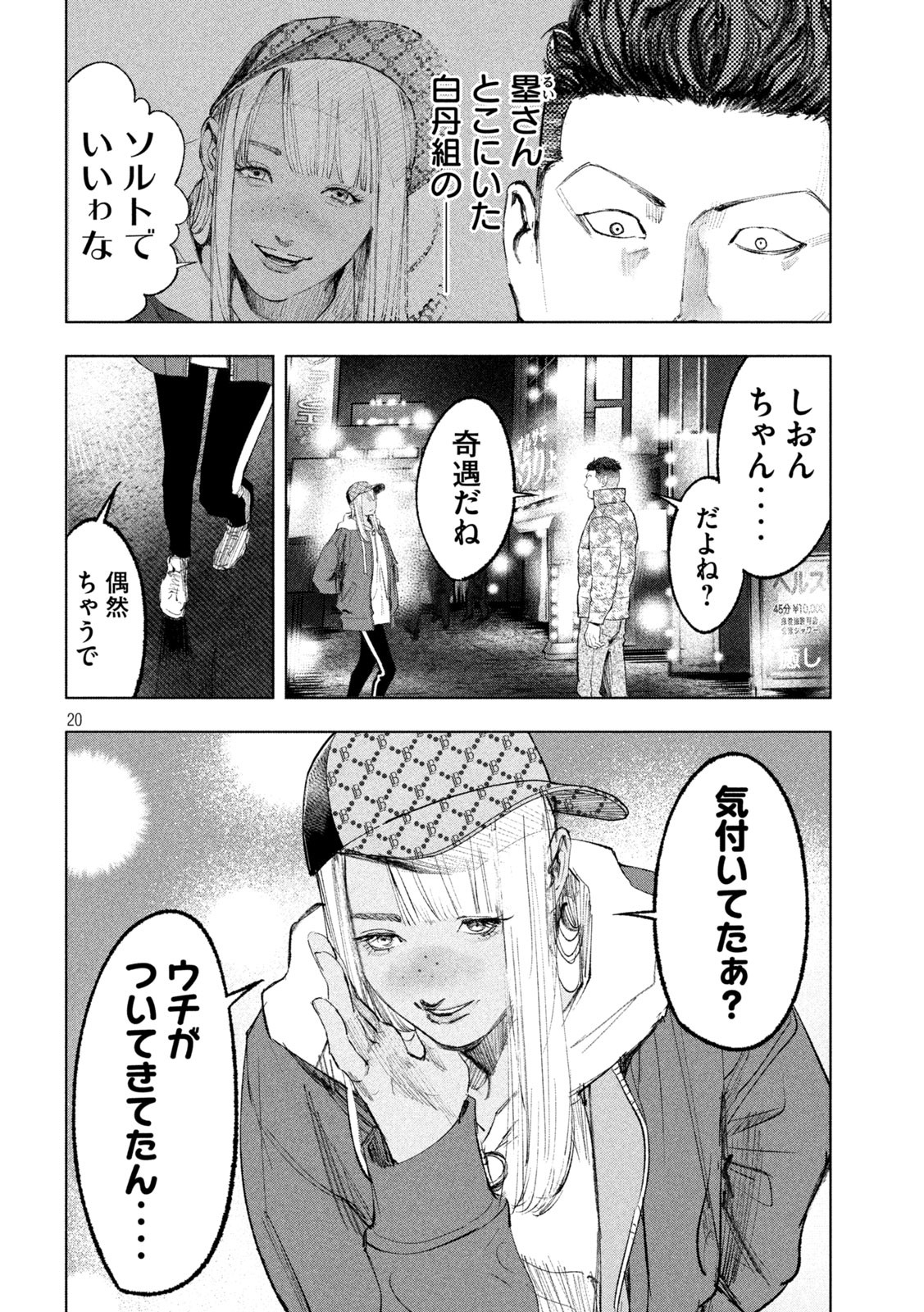 Sousei Yuugi Chapter 8 20ページ