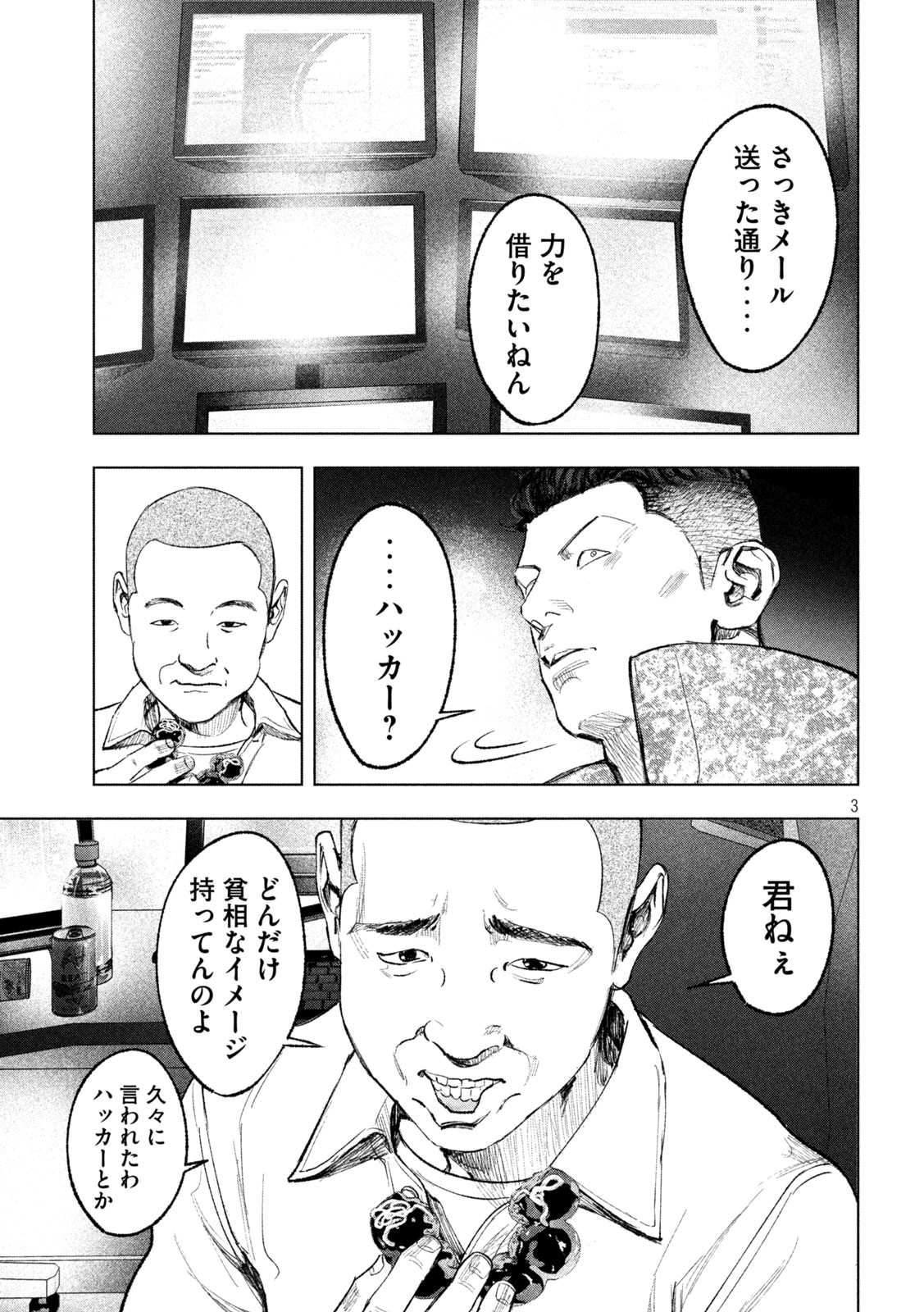 Sousei Yuugi Chapter 8 3ページ