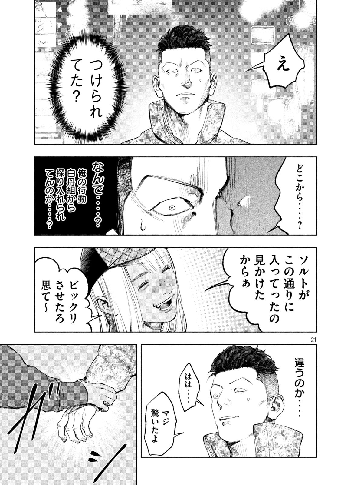 Sousei Yuugi Chapter 8 21ページ
