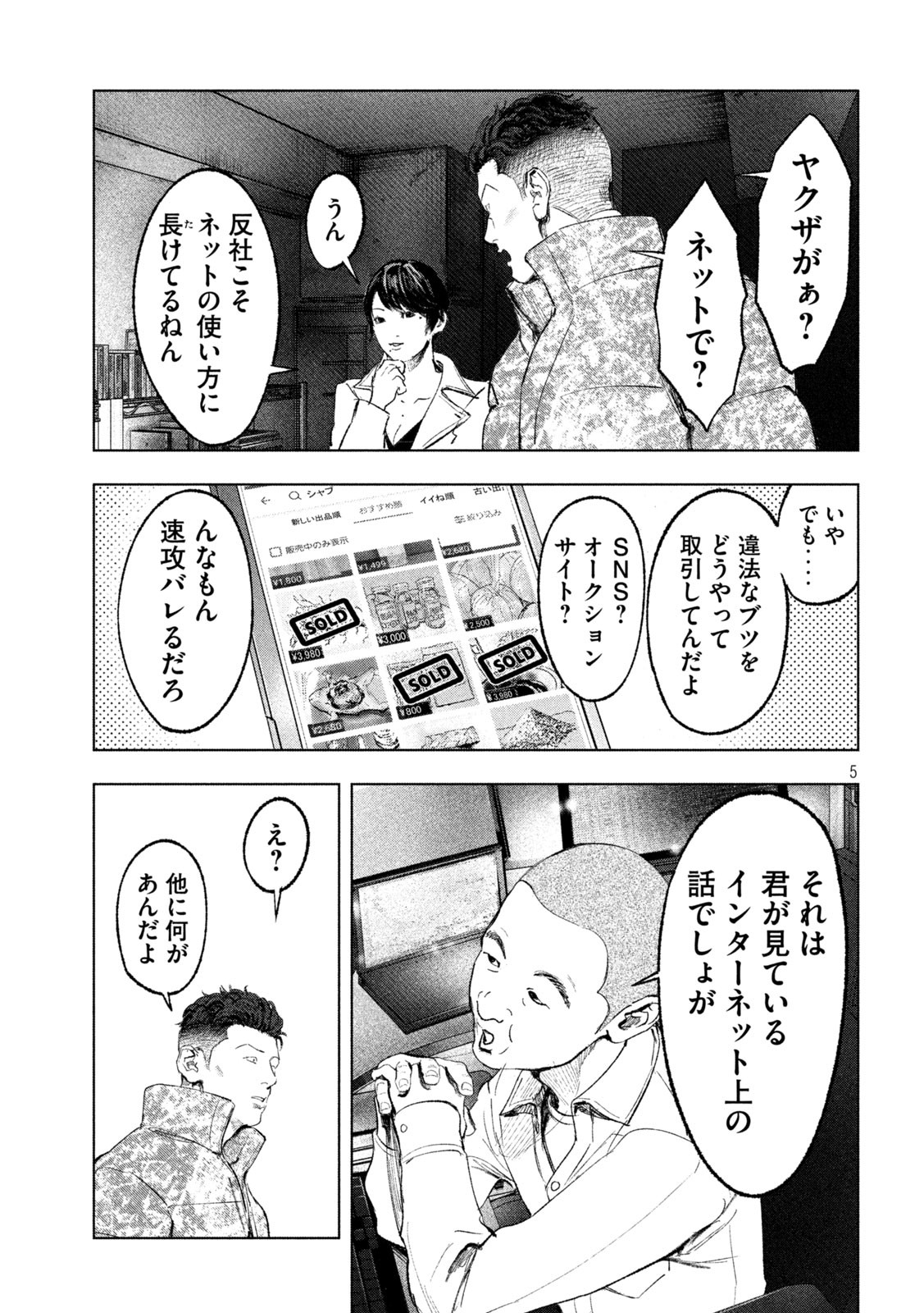Sousei Yuugi Chapter 8 5ページ