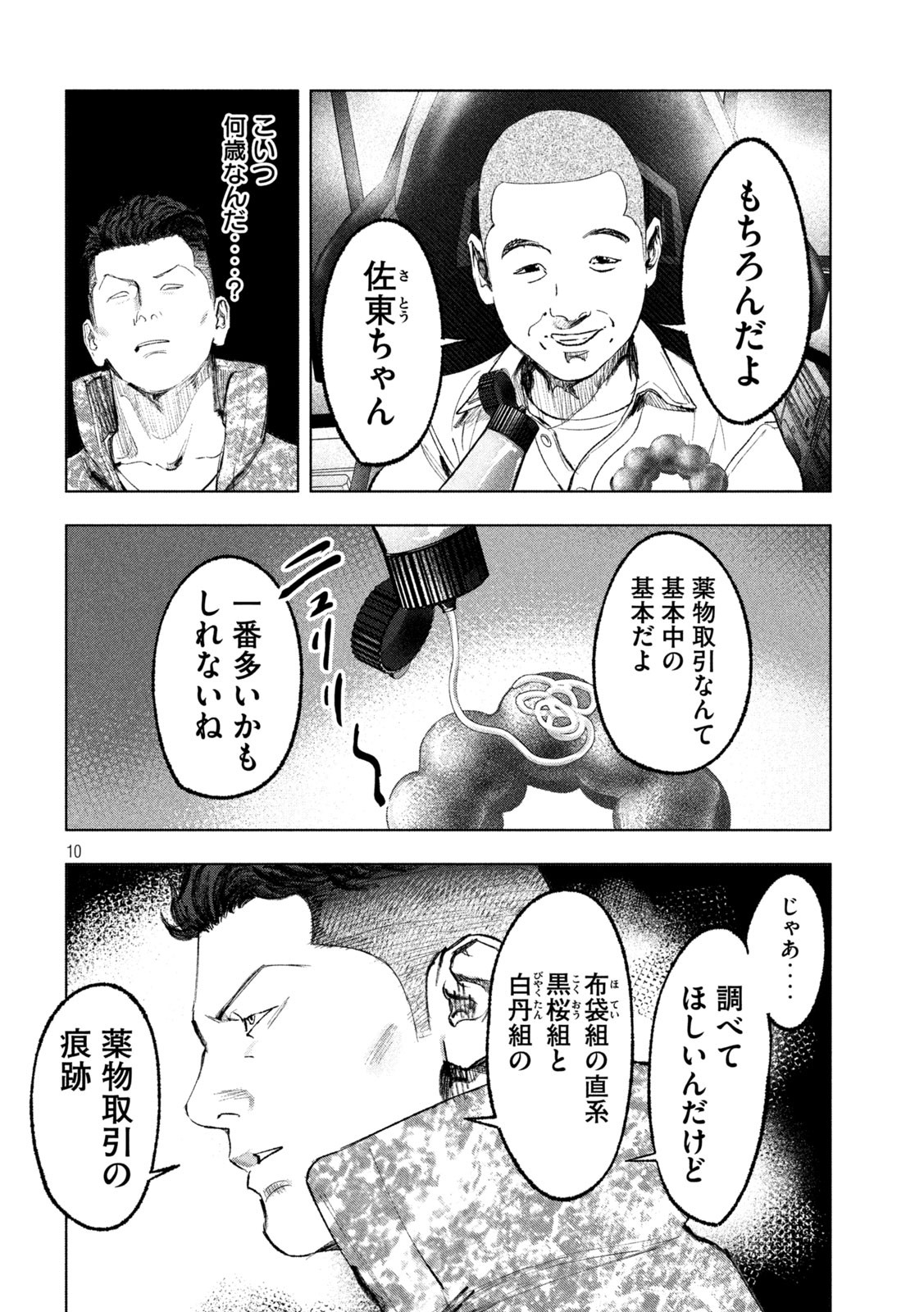 Sousei Yuugi Chapter 8 10ページ