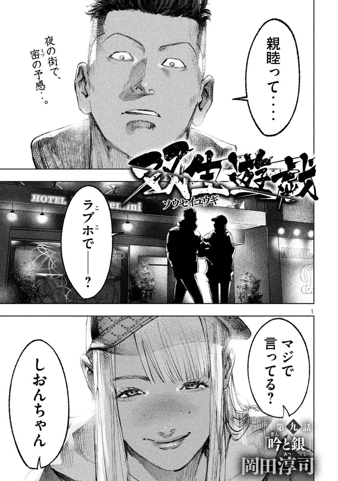 Sousei Yuugi Chapter 9 1ページ