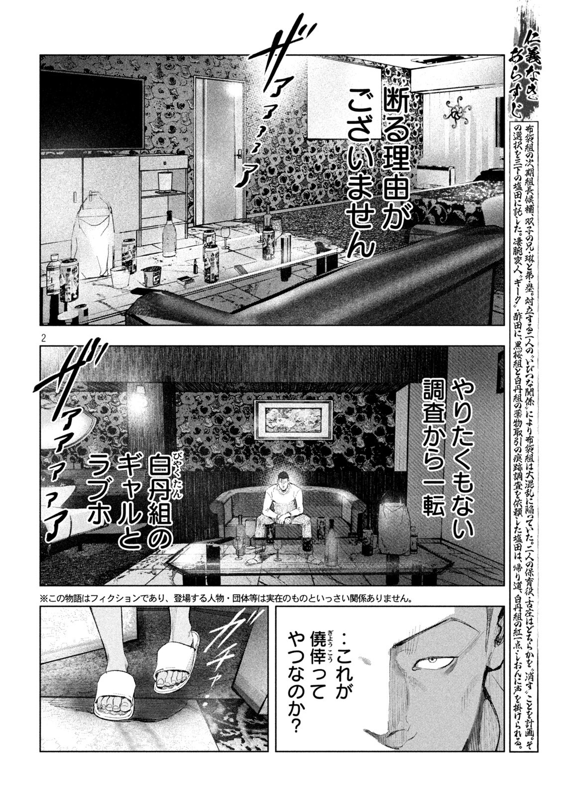 Sousei Yuugi Chapter 9 2ページ