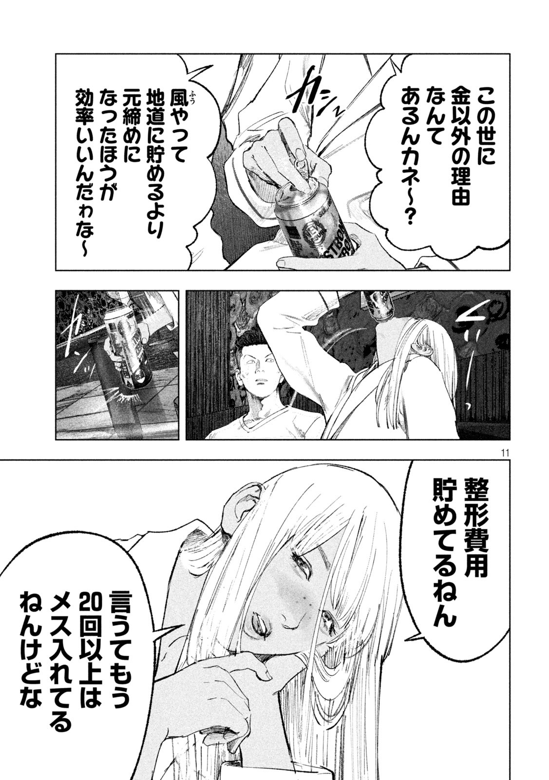 Sousei Yuugi Chapter 9 11ページ