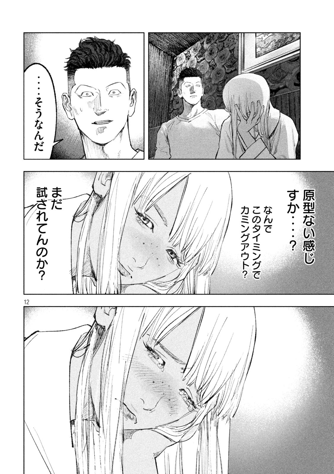 Sousei Yuugi Chapter 9 12ページ