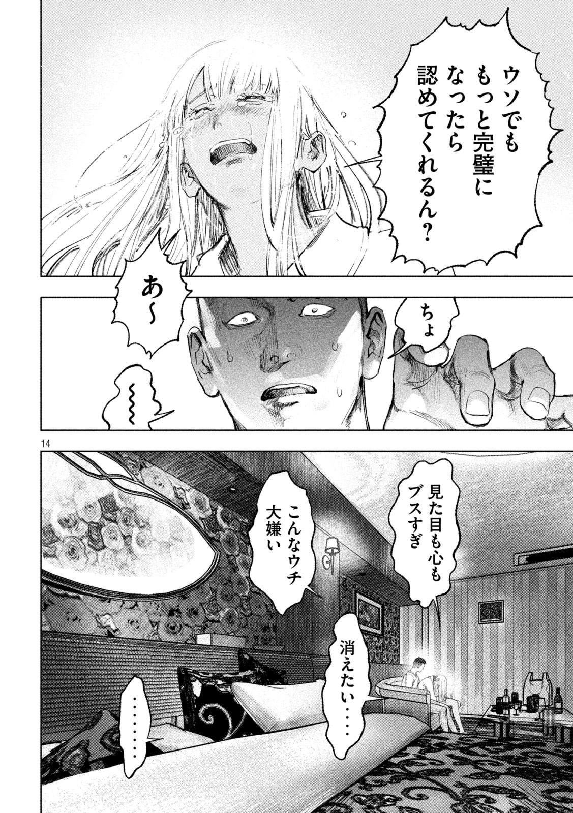 Sousei Yuugi Chapter 9 14ページ