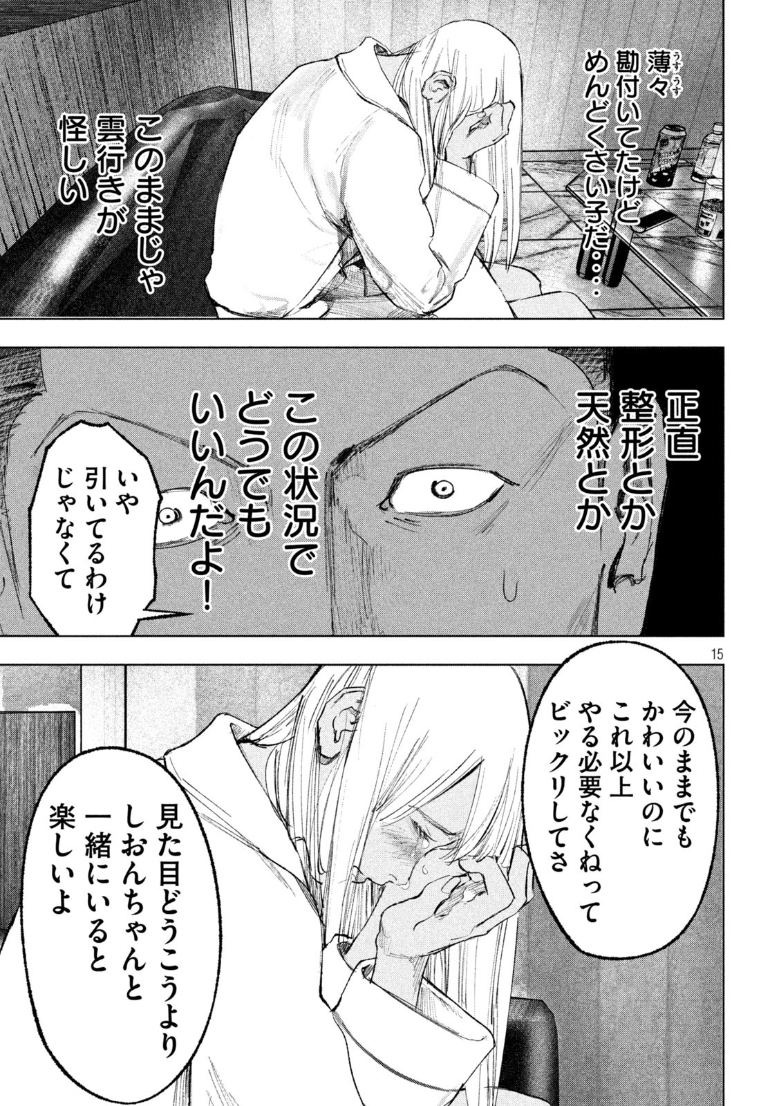 Sousei Yuugi Chapter 9 15ページ