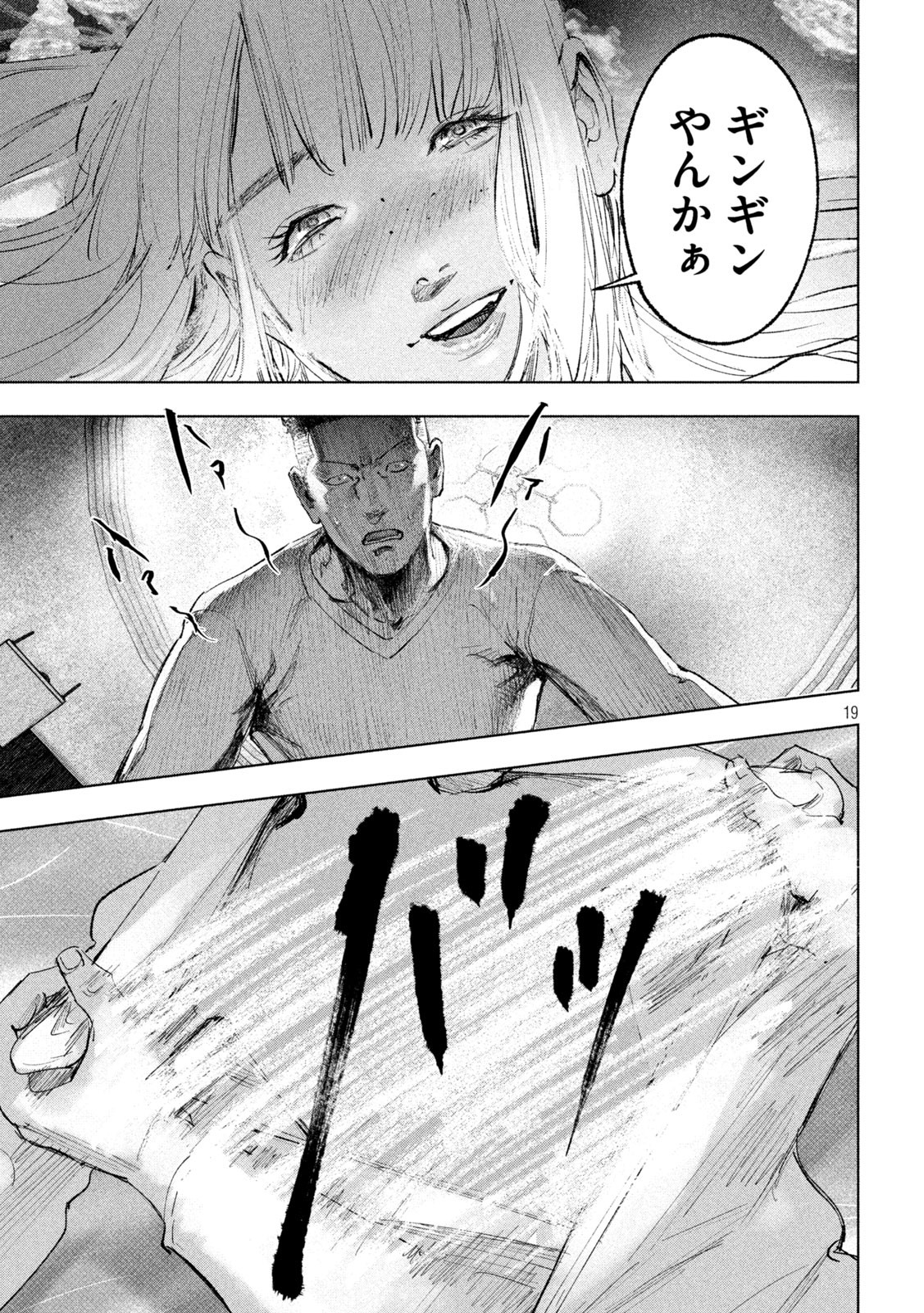 Sousei Yuugi Chapter 9 19ページ