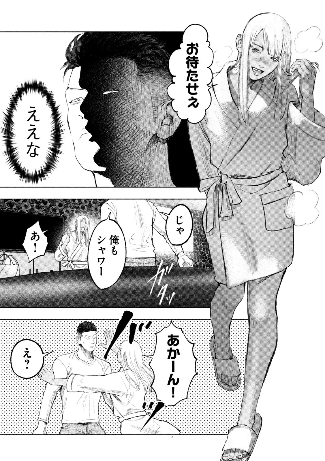 Sousei Yuugi Chapter 9 3ページ