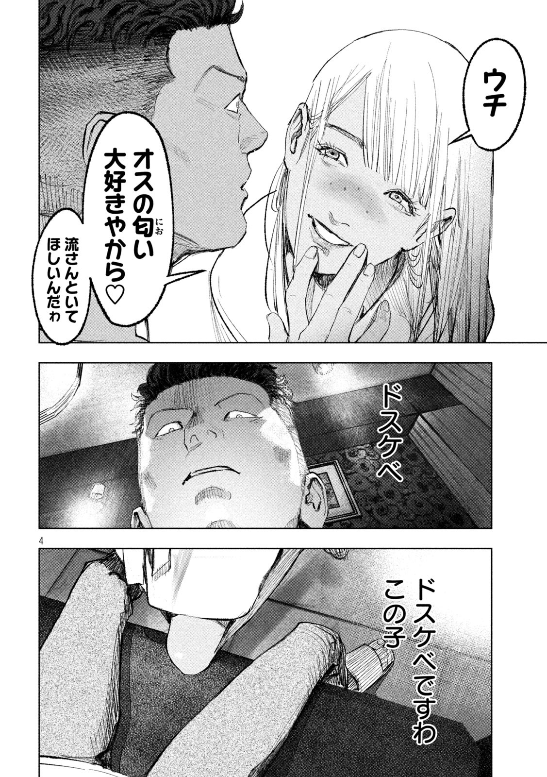Sousei Yuugi Chapter 9 4ページ