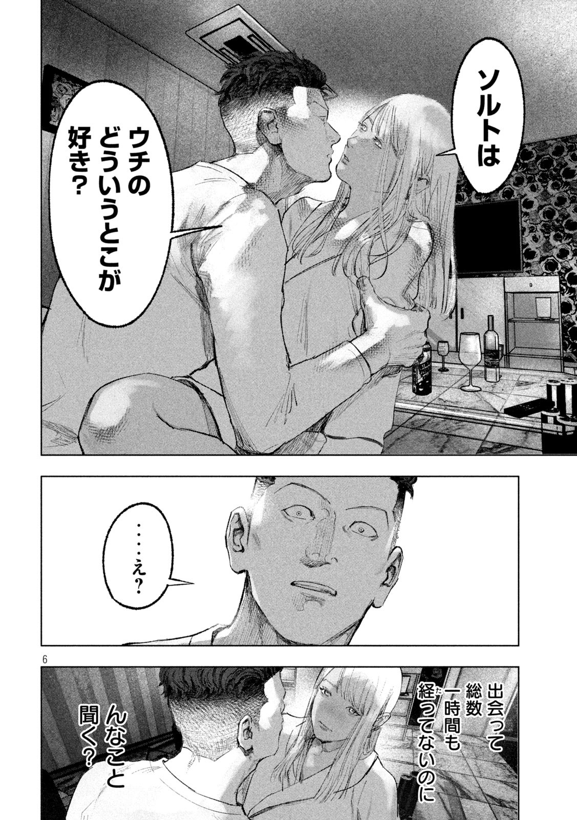 Sousei Yuugi Chapter 9 6ページ