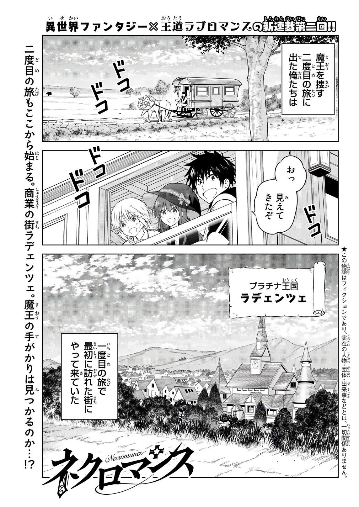Necromance Chapter 2 1ページ