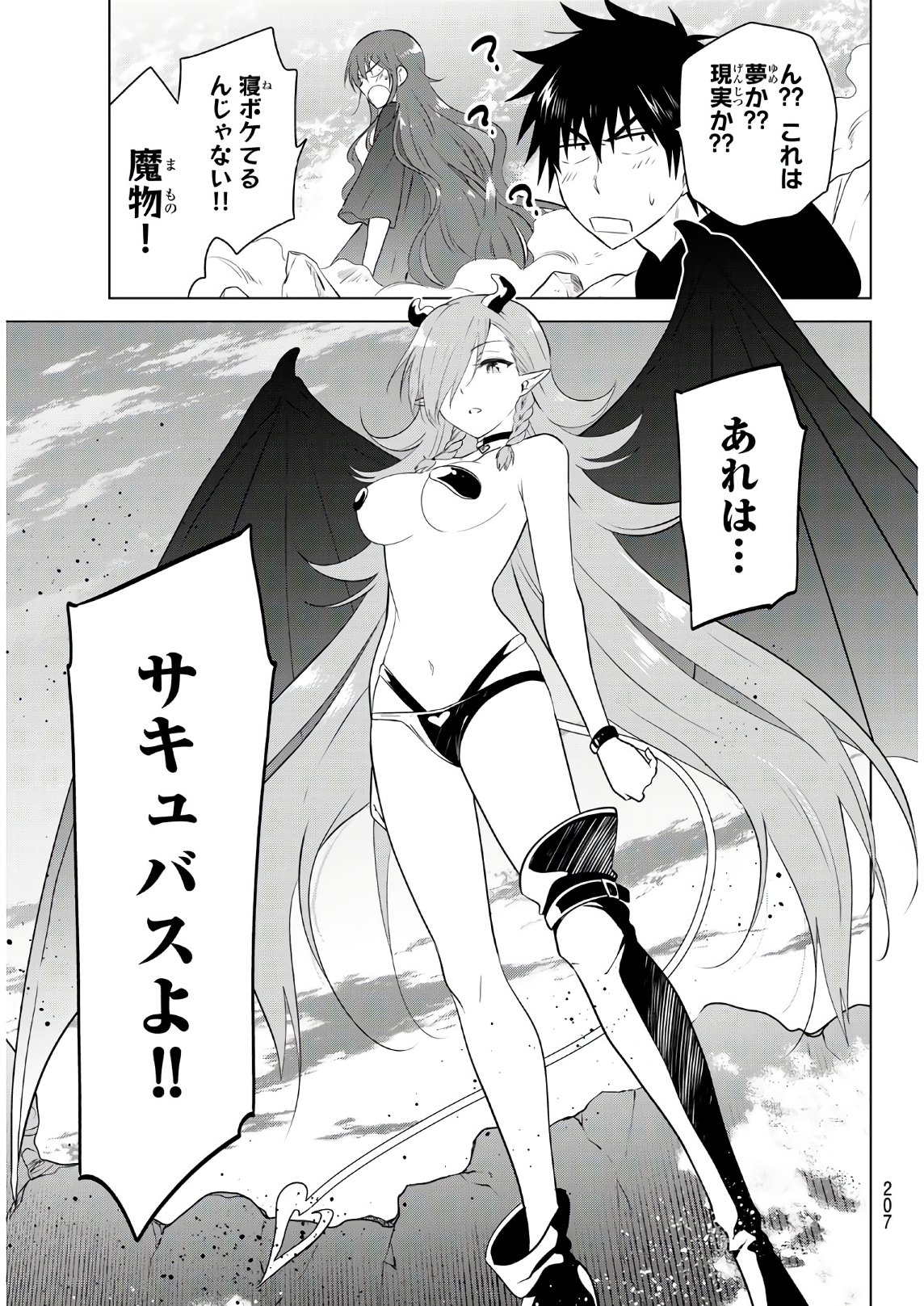 Necromance Chapter 2 23ページ