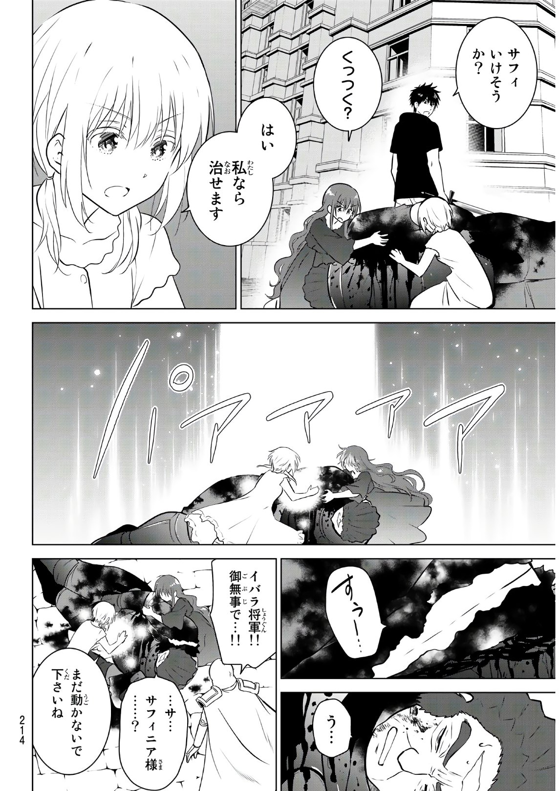 Necromance Chapter 2 30ページ