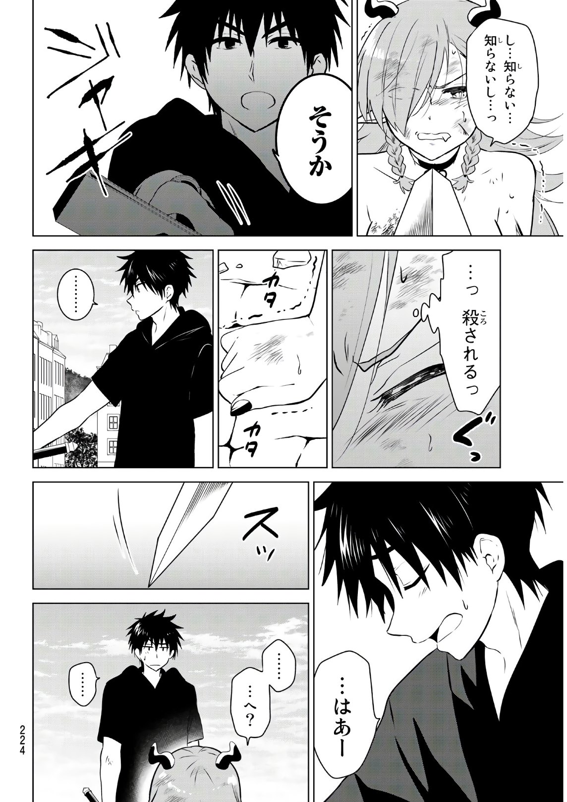 Necromance Chapter 2 40ページ