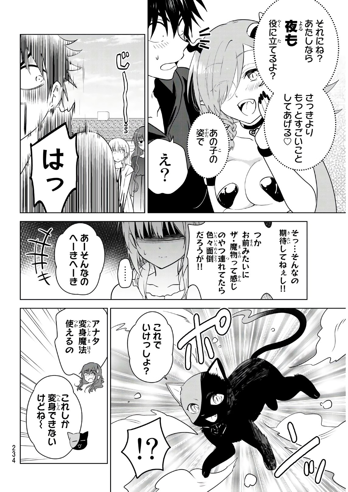 Necromance Chapter 2 50ページ