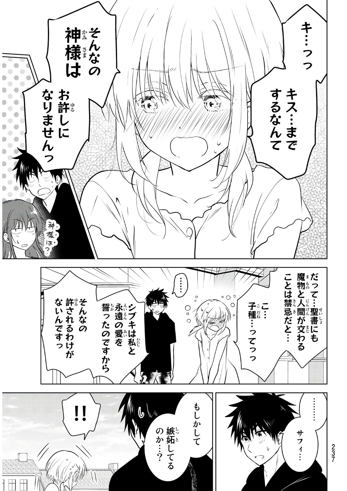 Necromance Chapter 2 53ページ