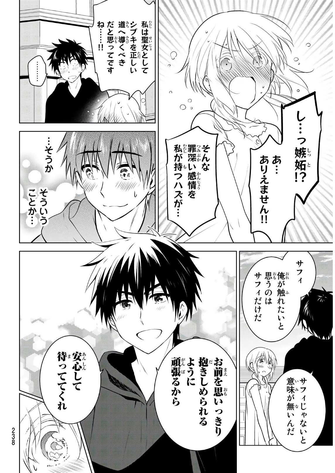 Necromance Chapter 2 54ページ