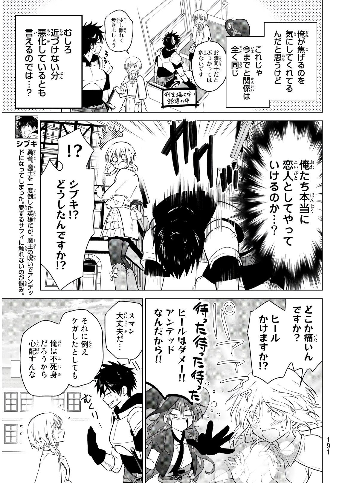 Necromance Chapter 2 7ページ
