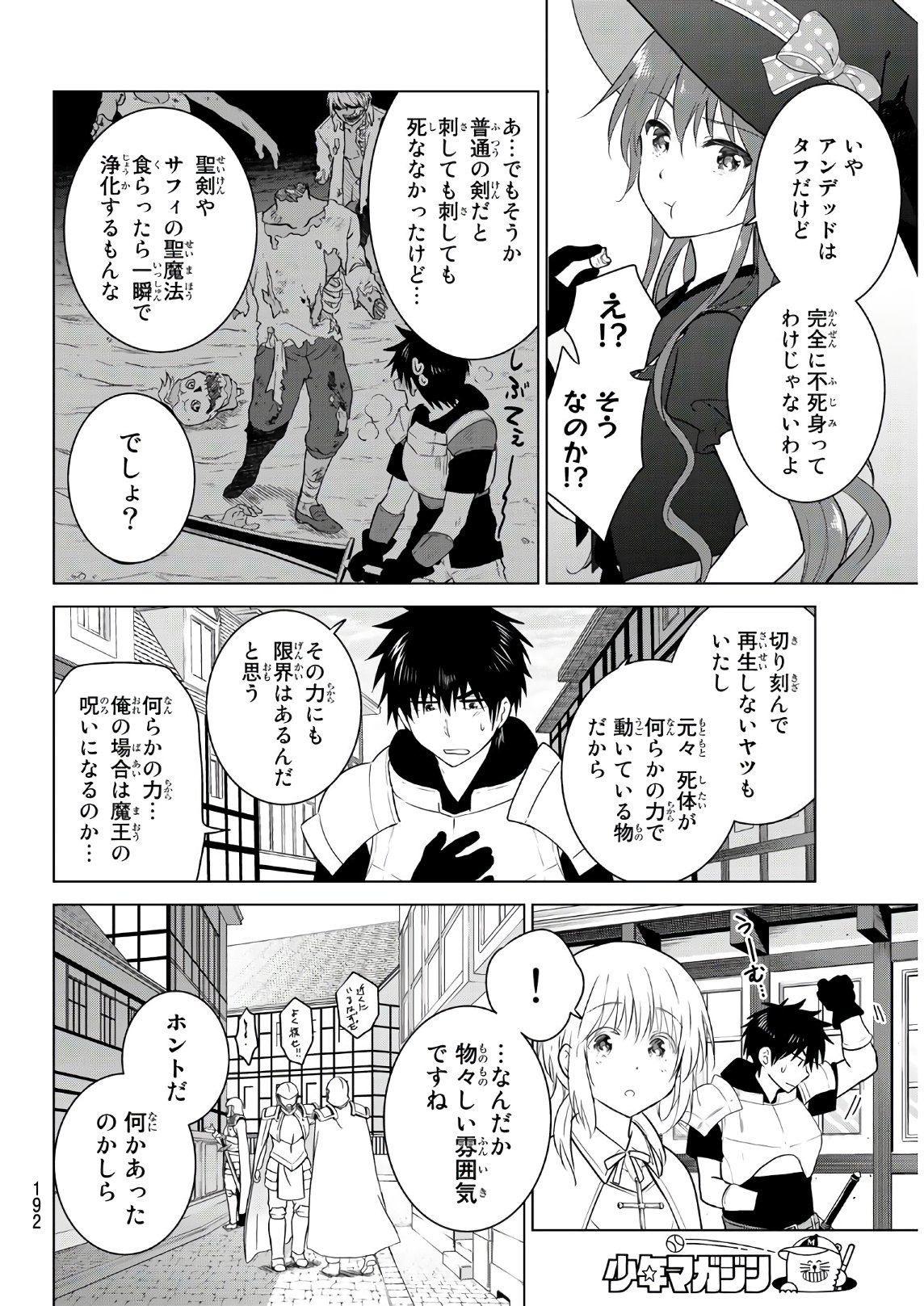Necromance Chapter 2 8ページ