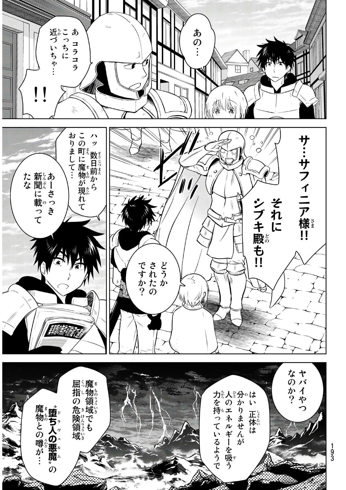 Necromance Chapter 2 9ページ