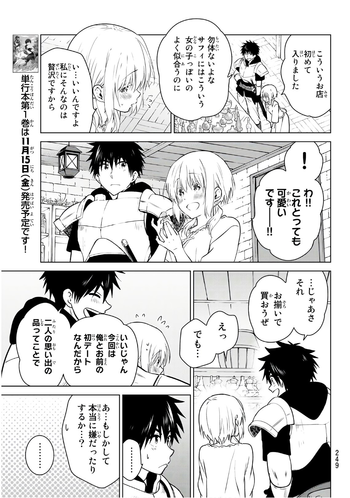 Necromance Chapter 10 11ページ
