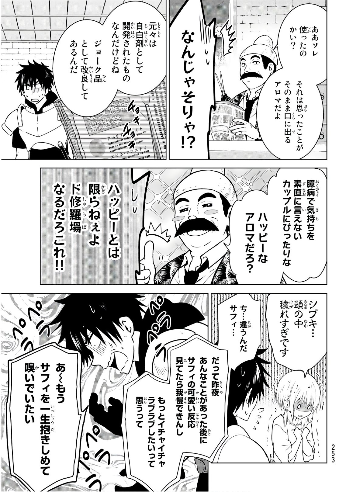 Necromance Chapter 10 15ページ