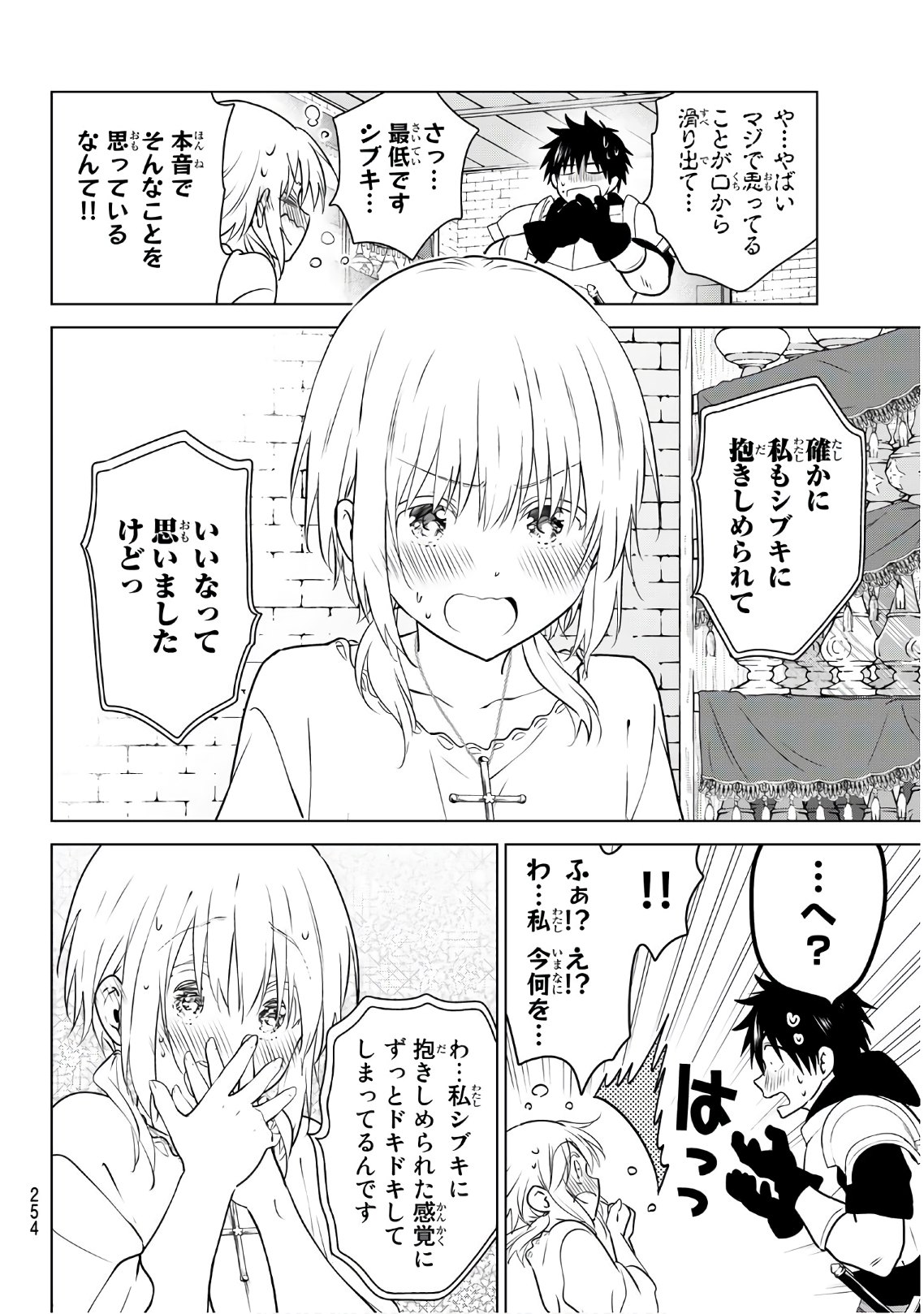 Necromance Chapter 10 16ページ