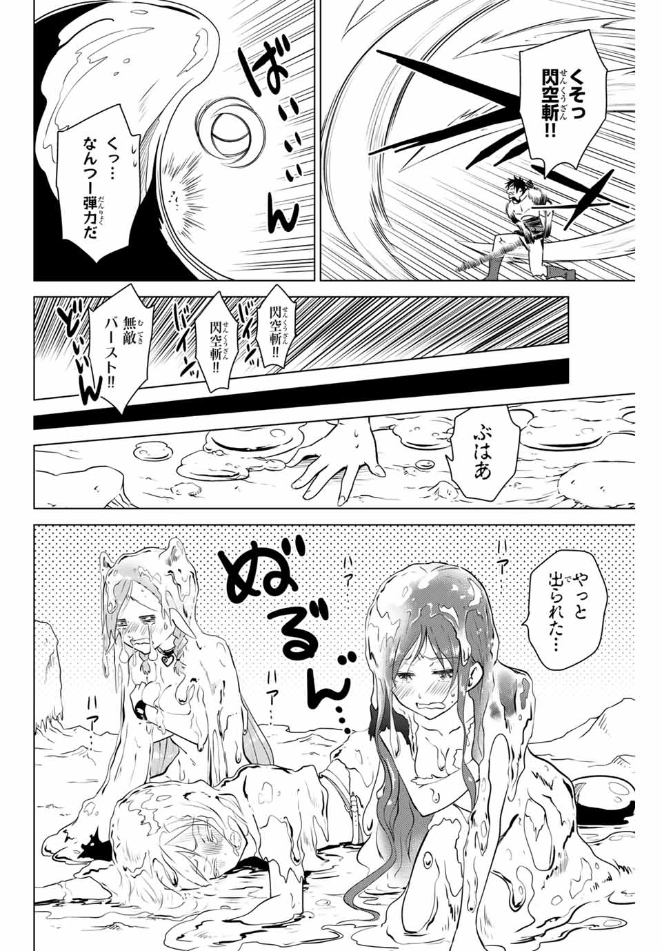 Necromance Chapter 27.2 3ページ