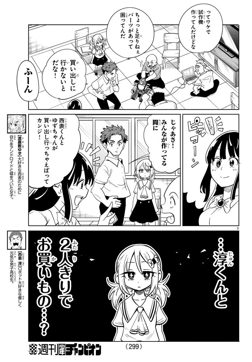 Usotsuki Android Chapter 26 3ページ