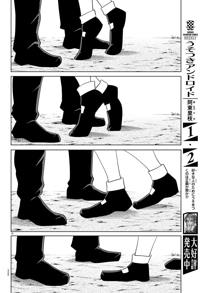 Usotsuki Android Chapter 39 12ページ