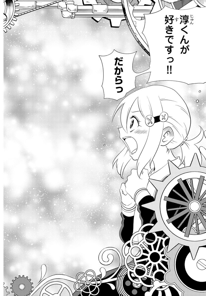 Usotsuki Android Chapter 39 14ページ