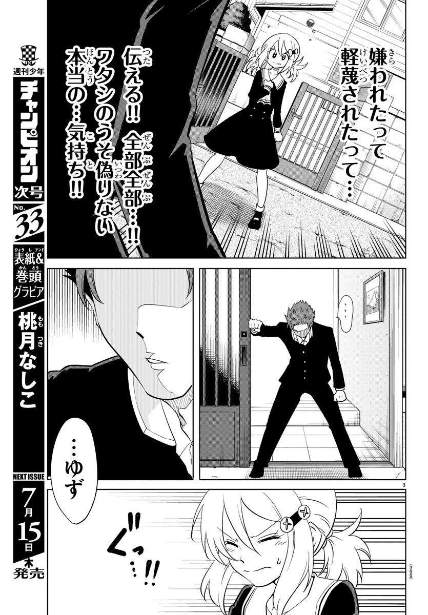 Usotsuki Android Chapter 39 3ページ