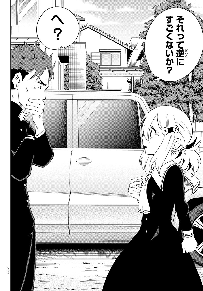 Usotsuki Android Chapter 39 4ページ