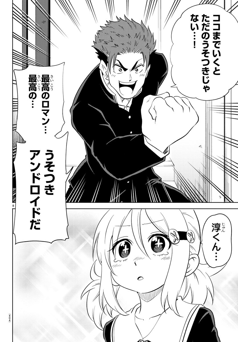 Usotsuki Android Chapter 39 8ページ