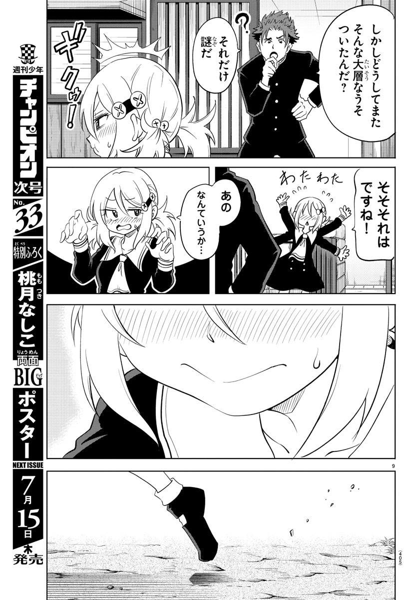 Usotsuki Android Chapter 39 9ページ