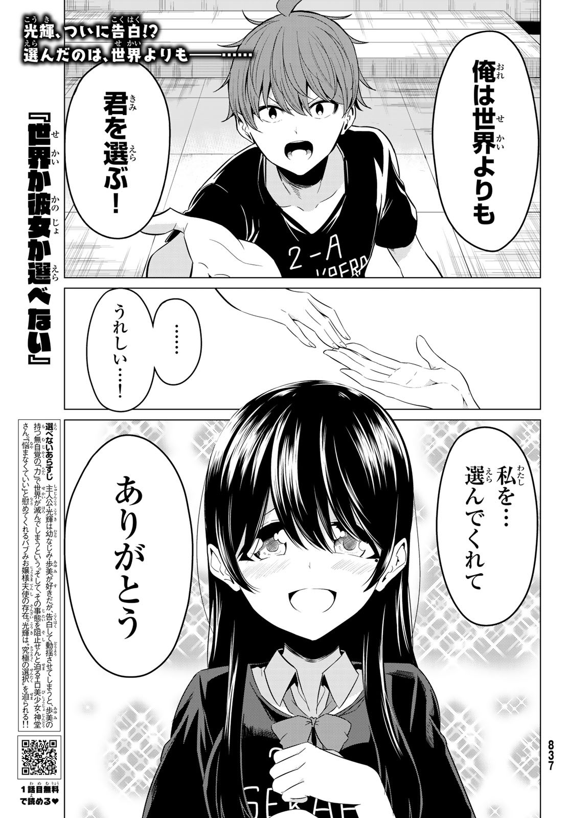 Sekai ka Kanojo ka Erabenai Chapter 26 1ページ