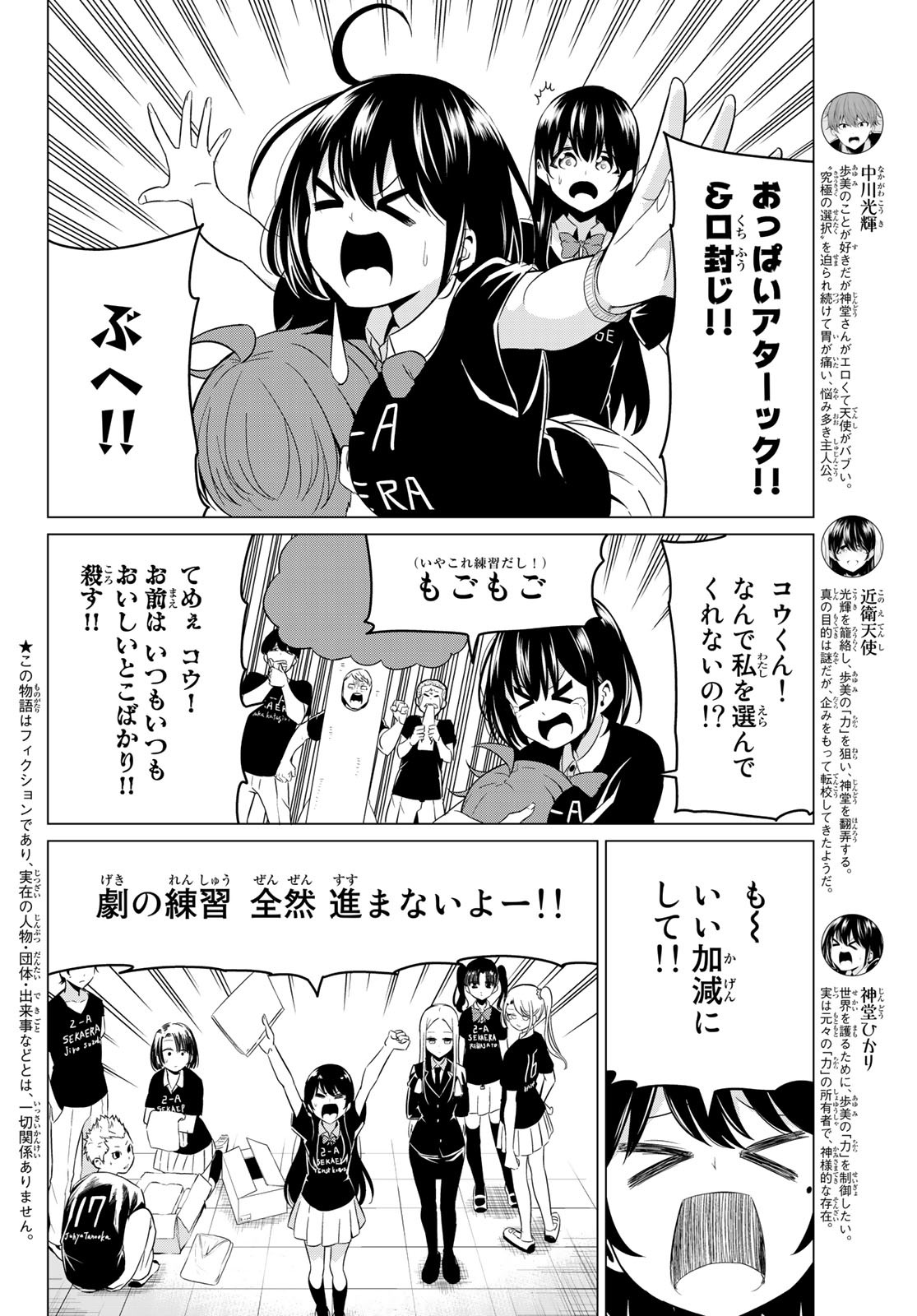 Sekai ka Kanojo ka Erabenai Chapter 26 2ページ