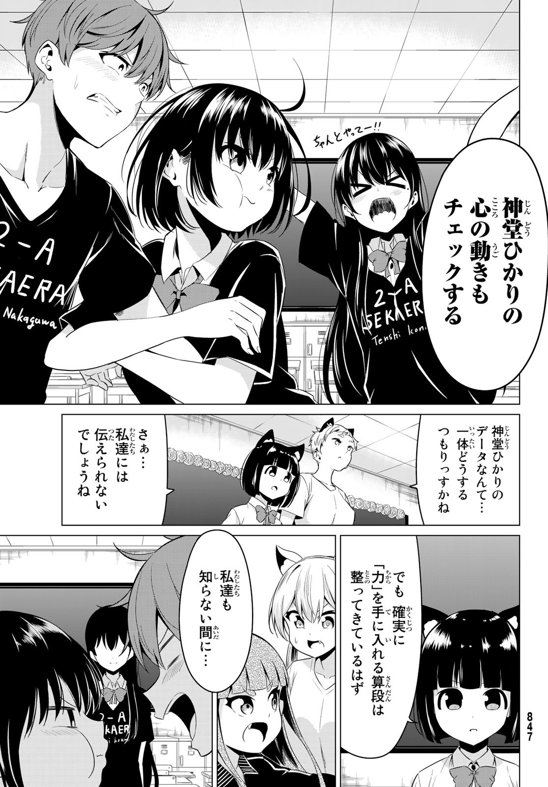 Sekai ka Kanojo ka Erabenai Chapter 26 11ページ