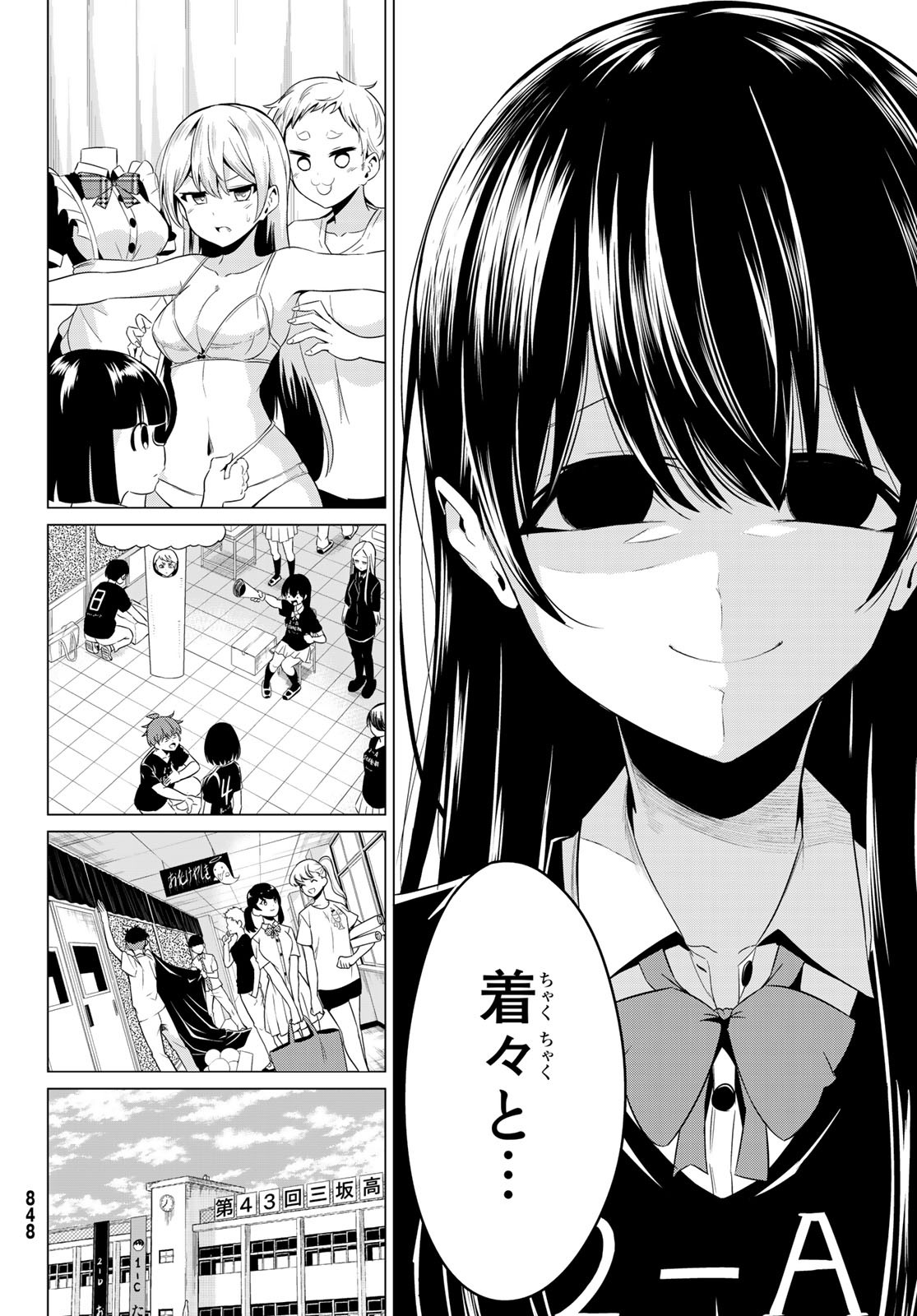 Sekai ka Kanojo ka Erabenai Chapter 26 12ページ