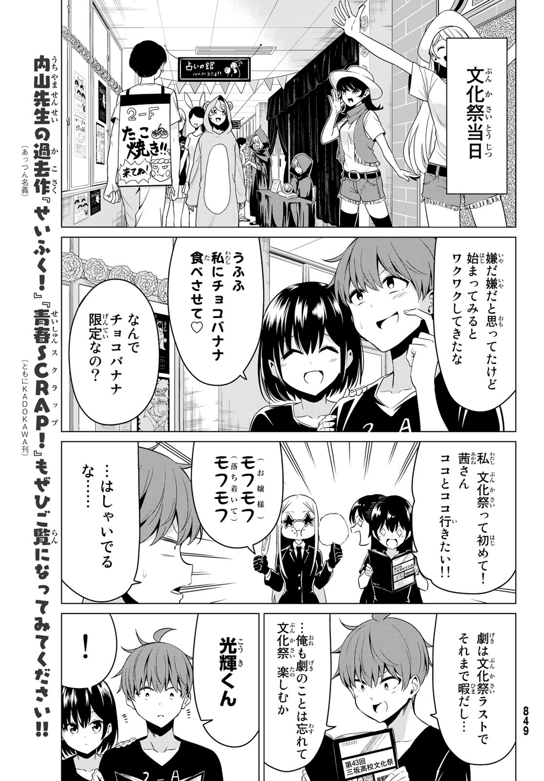 Sekai ka Kanojo ka Erabenai Chapter 26 13ページ