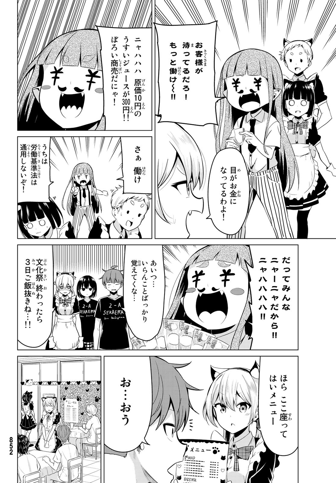 Sekai ka Kanojo ka Erabenai Chapter 26 16ページ