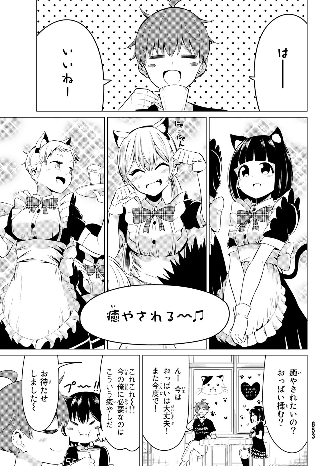 Sekai ka Kanojo ka Erabenai Chapter 26 17ページ