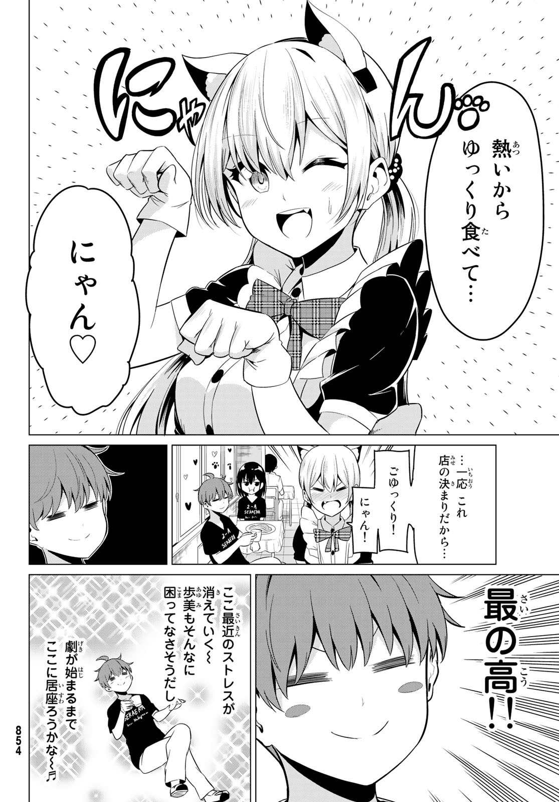 Sekai ka Kanojo ka Erabenai Chapter 26 18ページ