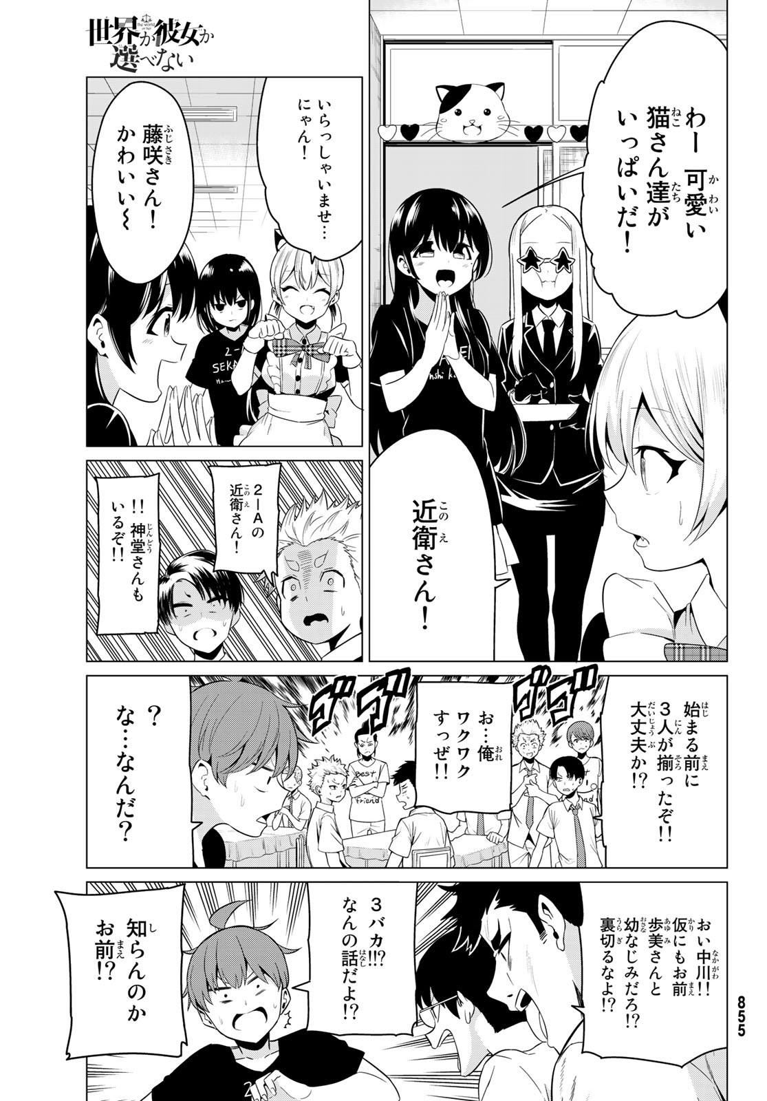 Sekai ka Kanojo ka Erabenai Chapter 26 19ページ