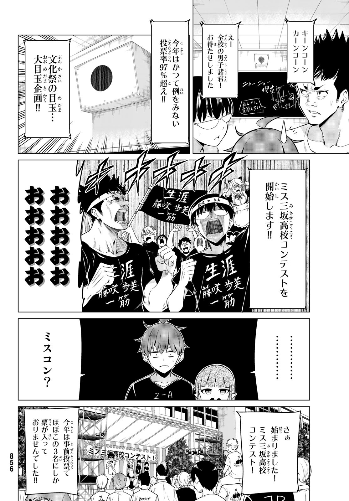 Sekai ka Kanojo ka Erabenai Chapter 26 20ページ